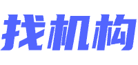 找机构